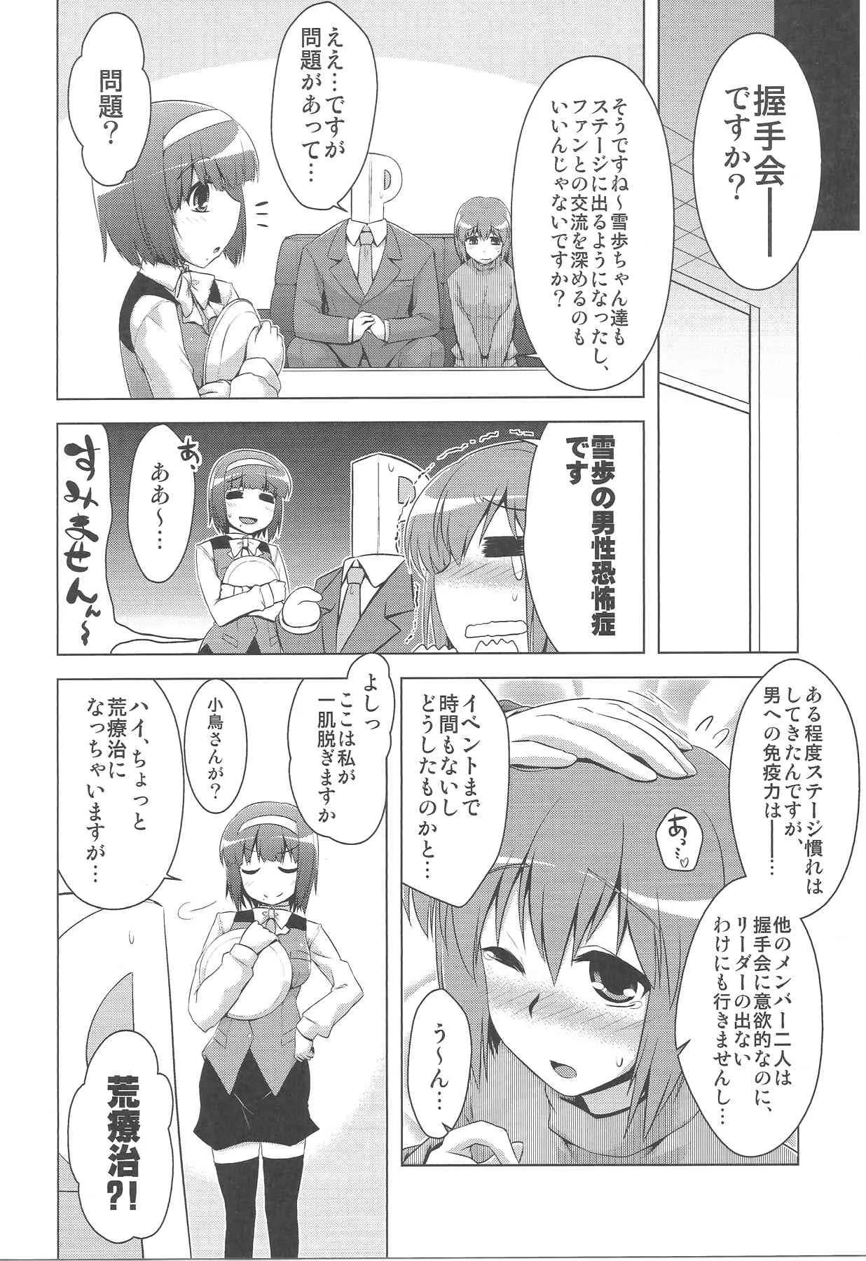 (C83) [CUNICULUS (ヨシタマ)] ふたりのバーストアピール (アイドルマスター)_6