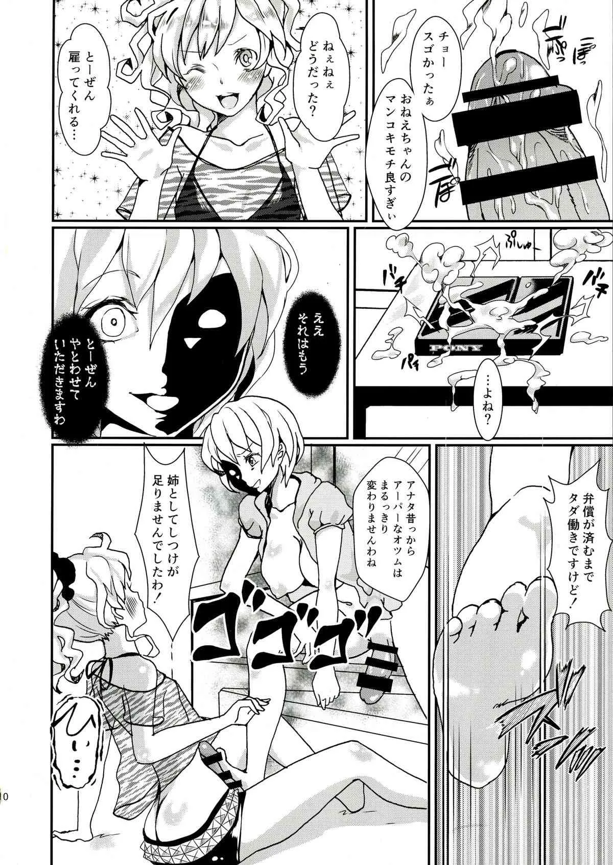 (C86) [ふるるきゅぷり (北原エイジ)] クリーンキーパーレイちゃん