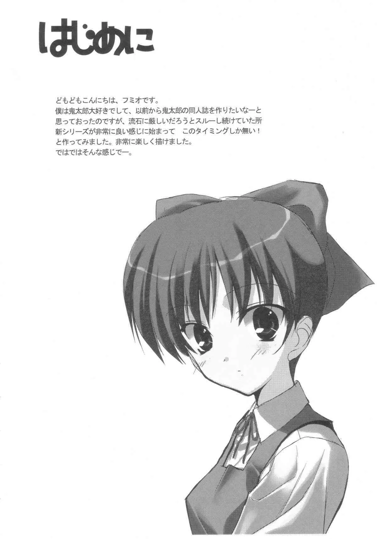 (C72) [裏FMO (フミオ)] またたび (ゲゲゲの鬼太郎)_3