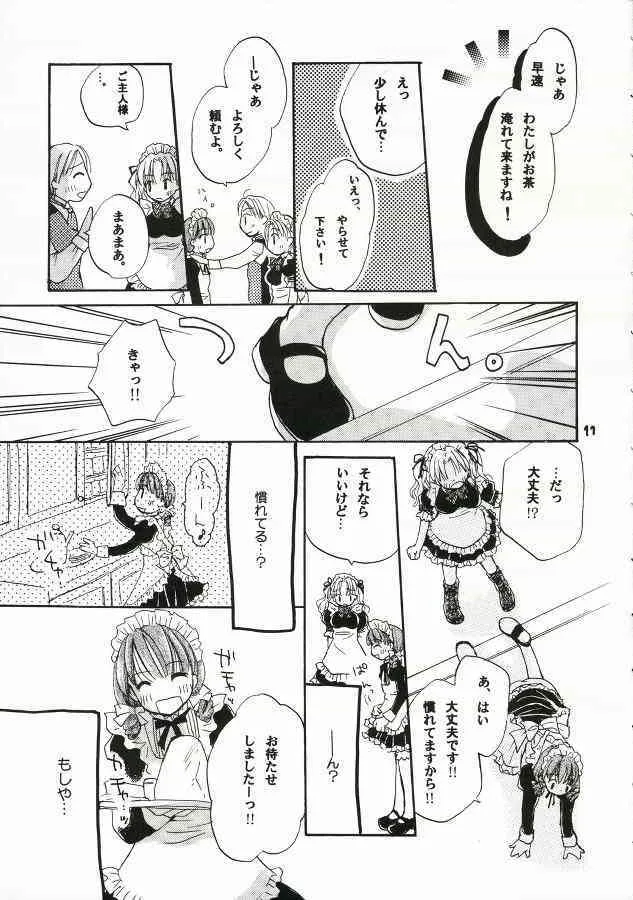 (C70) [ゆりりんの素(けんどっく！ & ゆり♡ りん)] ご主人様に甘い罠_10