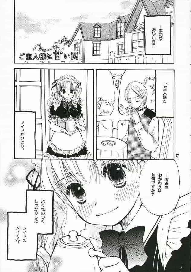 (C70) [ゆりりんの素(けんどっく！ & ゆり♡ りん)] ご主人様に甘い罠_4
