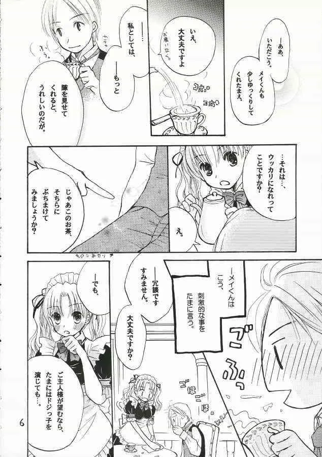 (C70) [ゆりりんの素(けんどっく！ & ゆり♡ りん)] ご主人様に甘い罠_5
