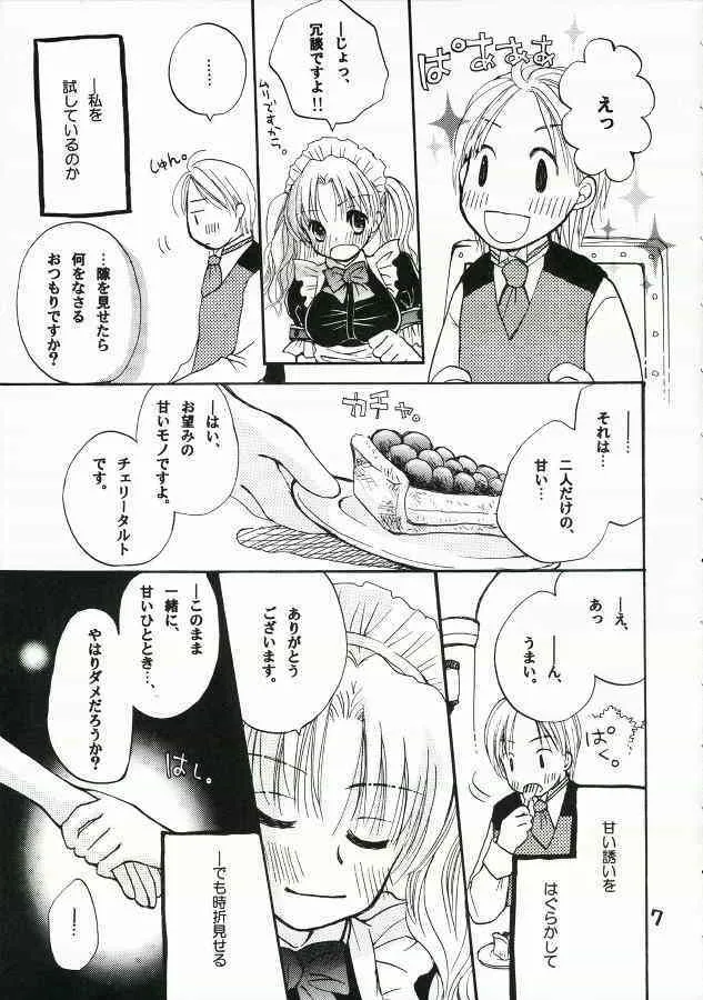 (C70) [ゆりりんの素(けんどっく！ & ゆり♡ りん)] ご主人様に甘い罠_6