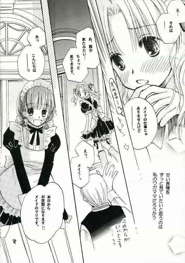 (C70) [ゆりりんの素(けんどっく！ & ゆり♡ りん)] ご主人様に甘い罠_7