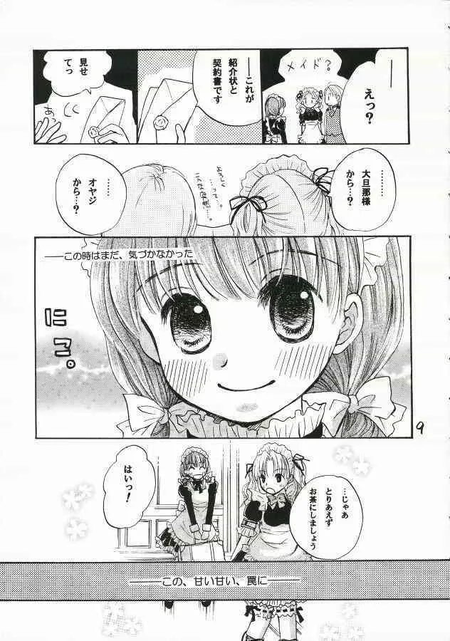 (C70) [ゆりりんの素(けんどっく！ & ゆり♡ りん)] ご主人様に甘い罠_8