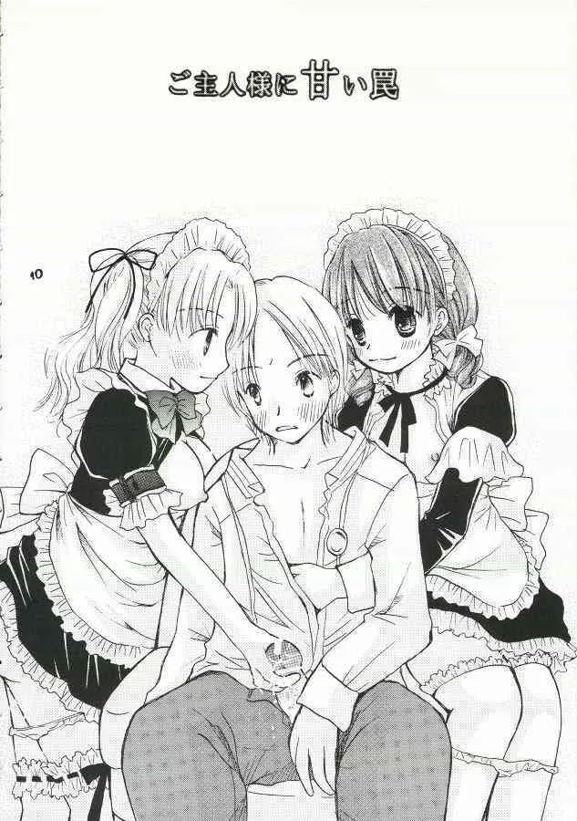 (C70) [ゆりりんの素(けんどっく！ & ゆり♡ りん)] ご主人様に甘い罠_9