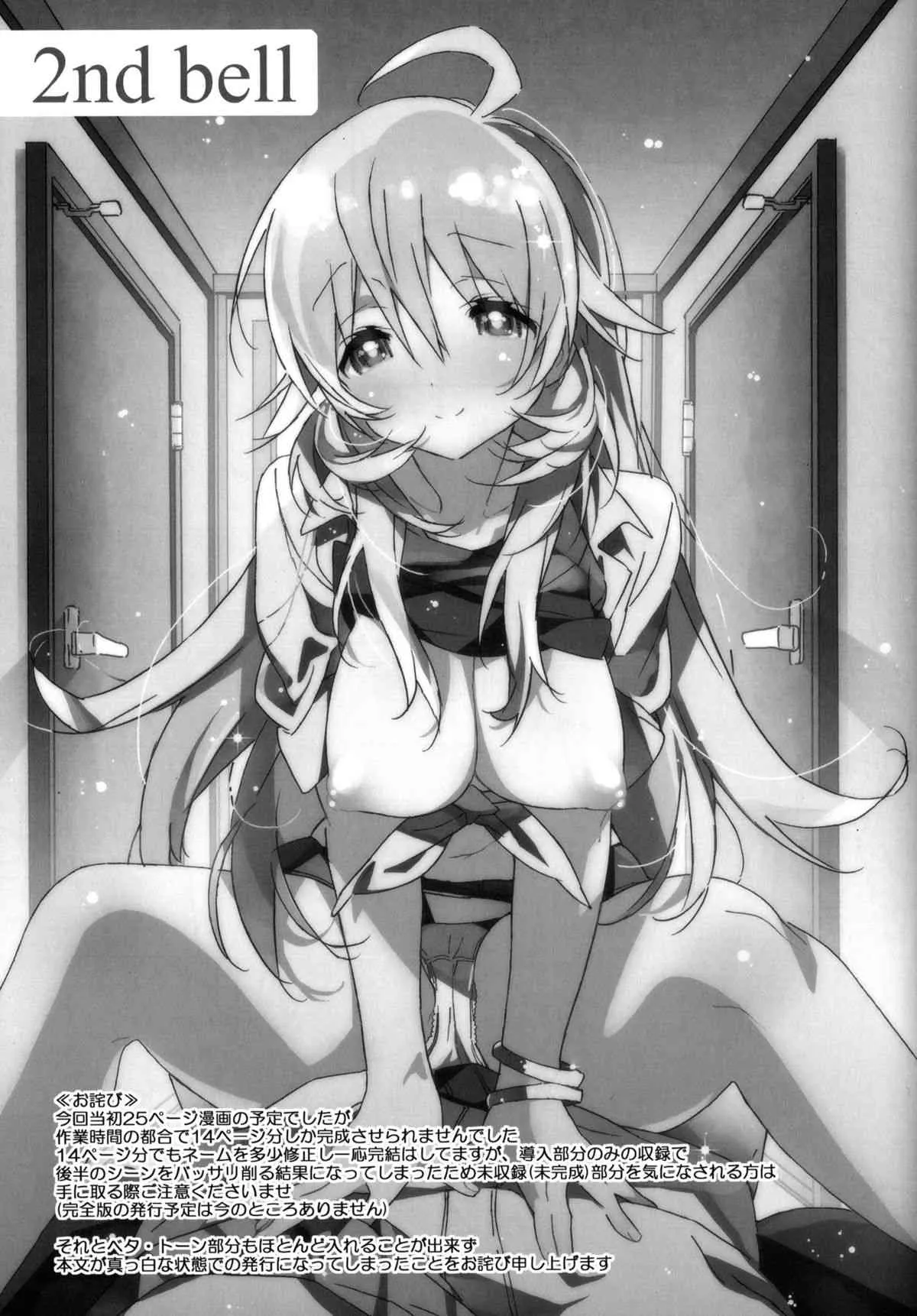(C86) [J.O.C★e.go!! (カスガソウイチ)] 2nd bell (アイドルマスター)_3
