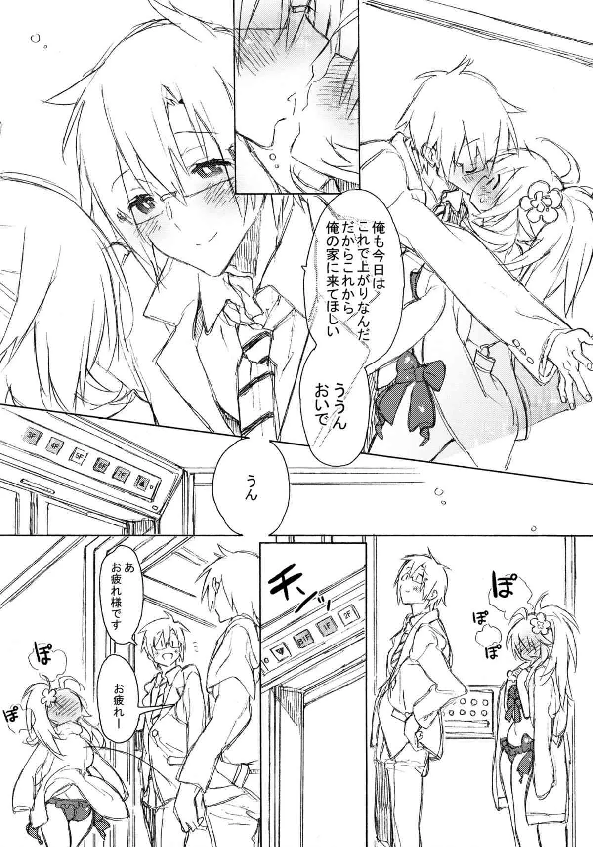 (C86) [J.O.C★e.go!! (カスガソウイチ)] 2nd bell (アイドルマスター)_8