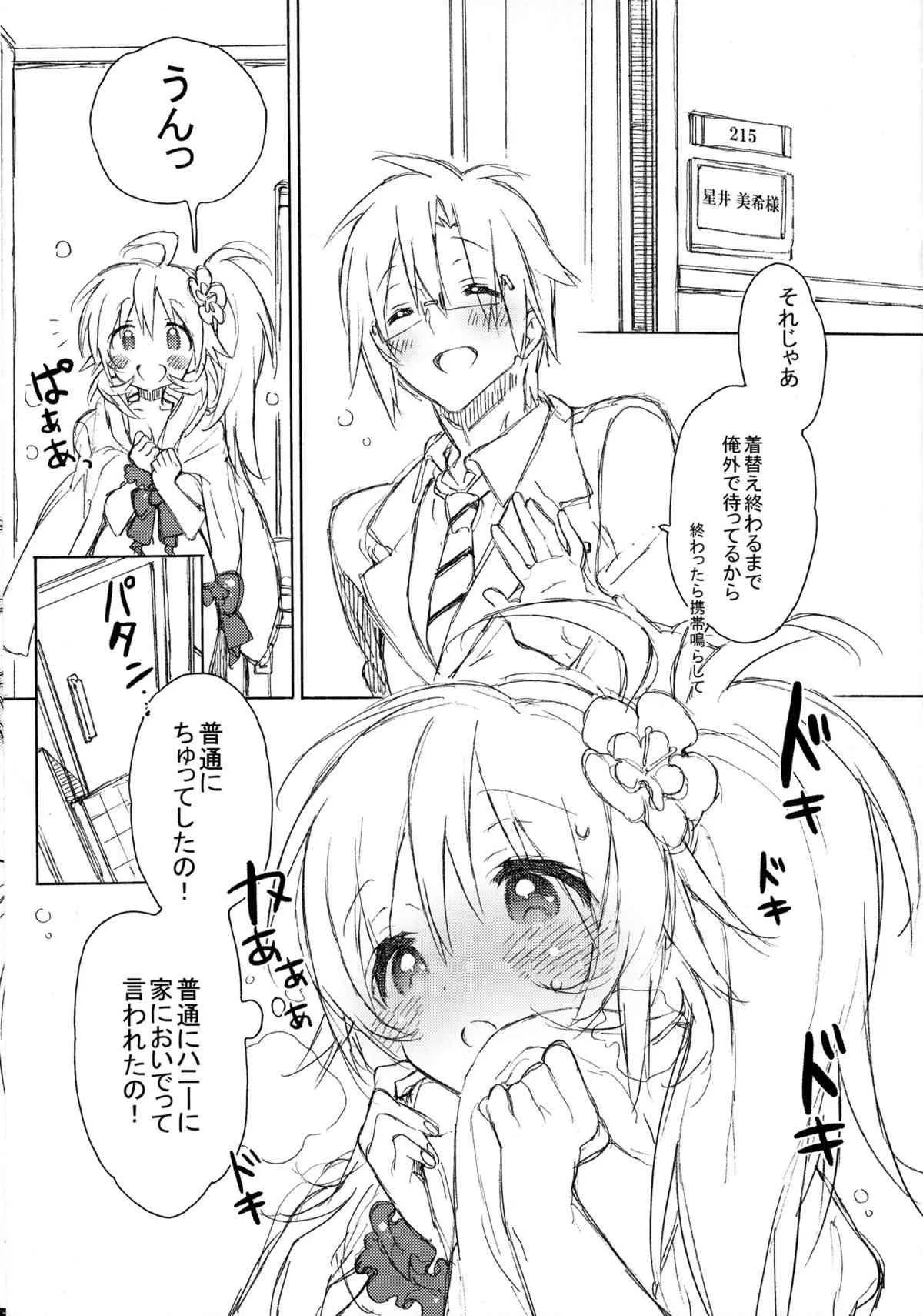 (C86) [J.O.C★e.go!! (カスガソウイチ)] 2nd bell (アイドルマスター)_9