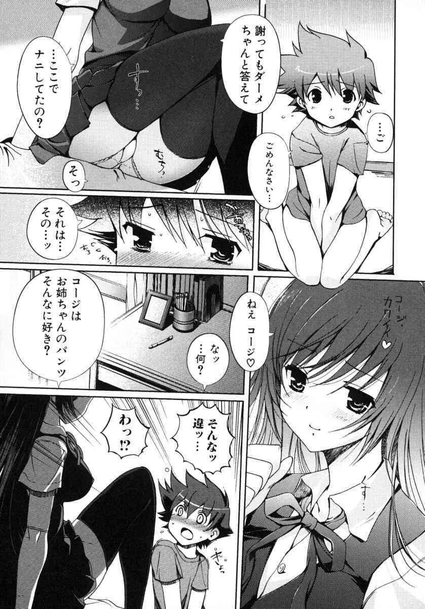 お姉さんの淫蜜 2_7