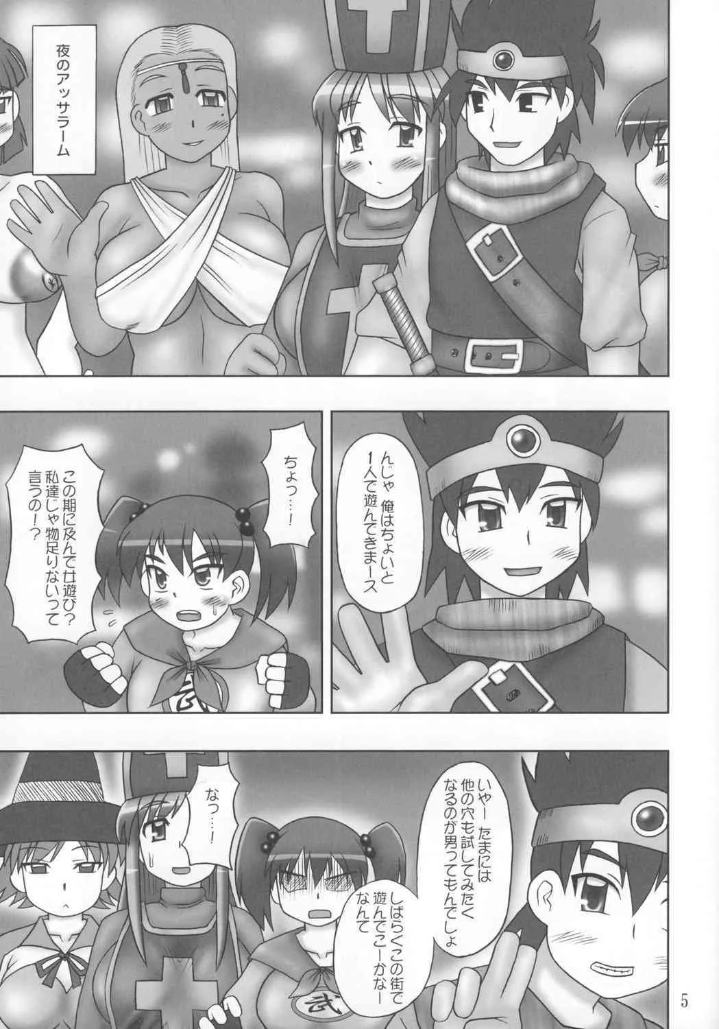 [Hasuya] Double Rocket (Dragon Quest)_4
