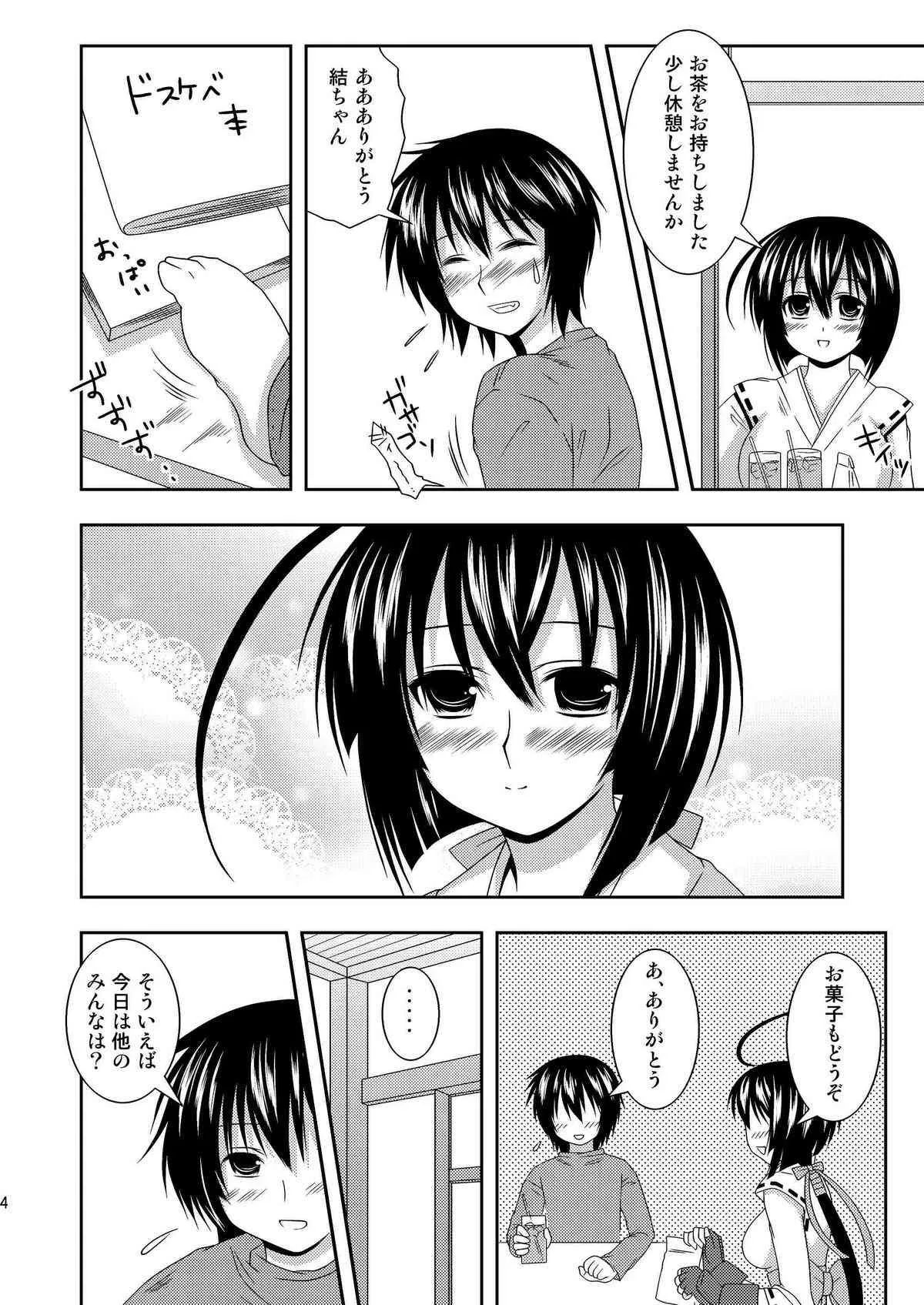 [透明通信 (はなぴん)] あなたのためなら何でもします (セキレイ)_3