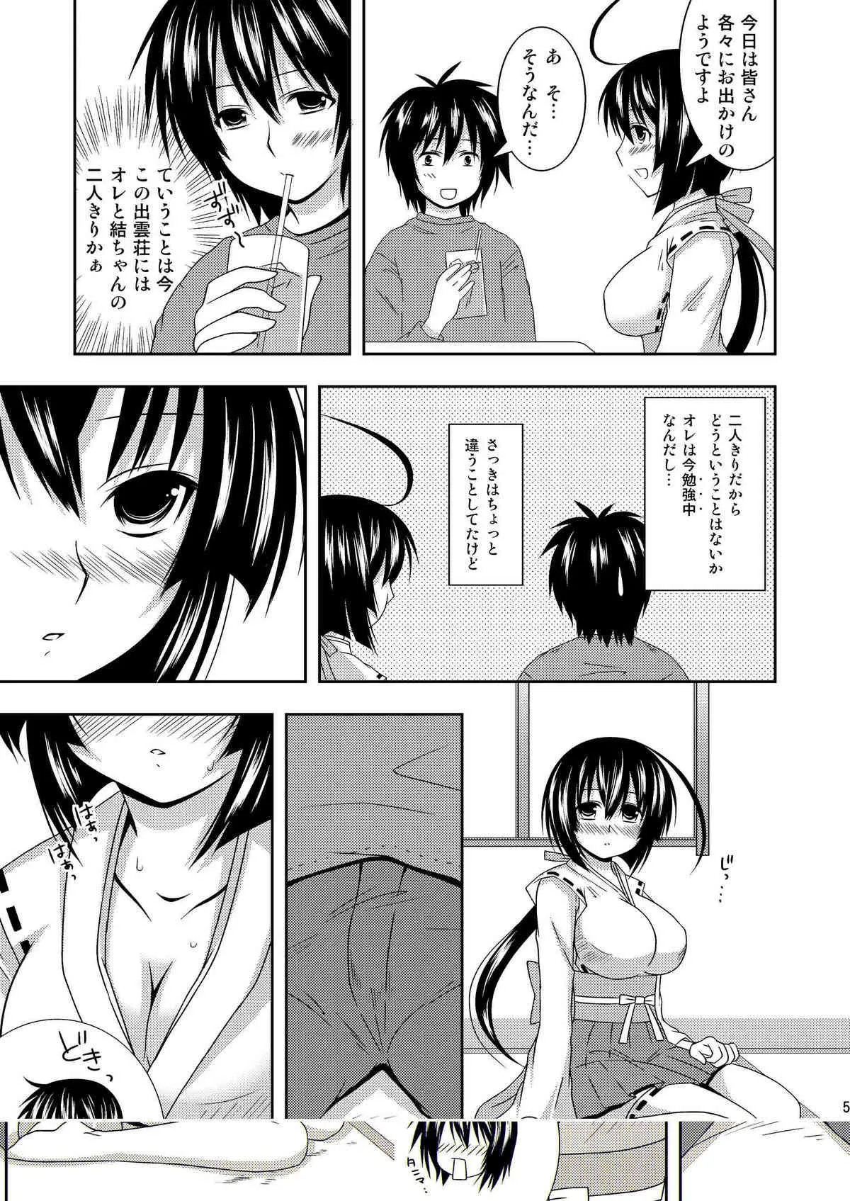 [透明通信 (はなぴん)] あなたのためなら何でもします (セキレイ)_4