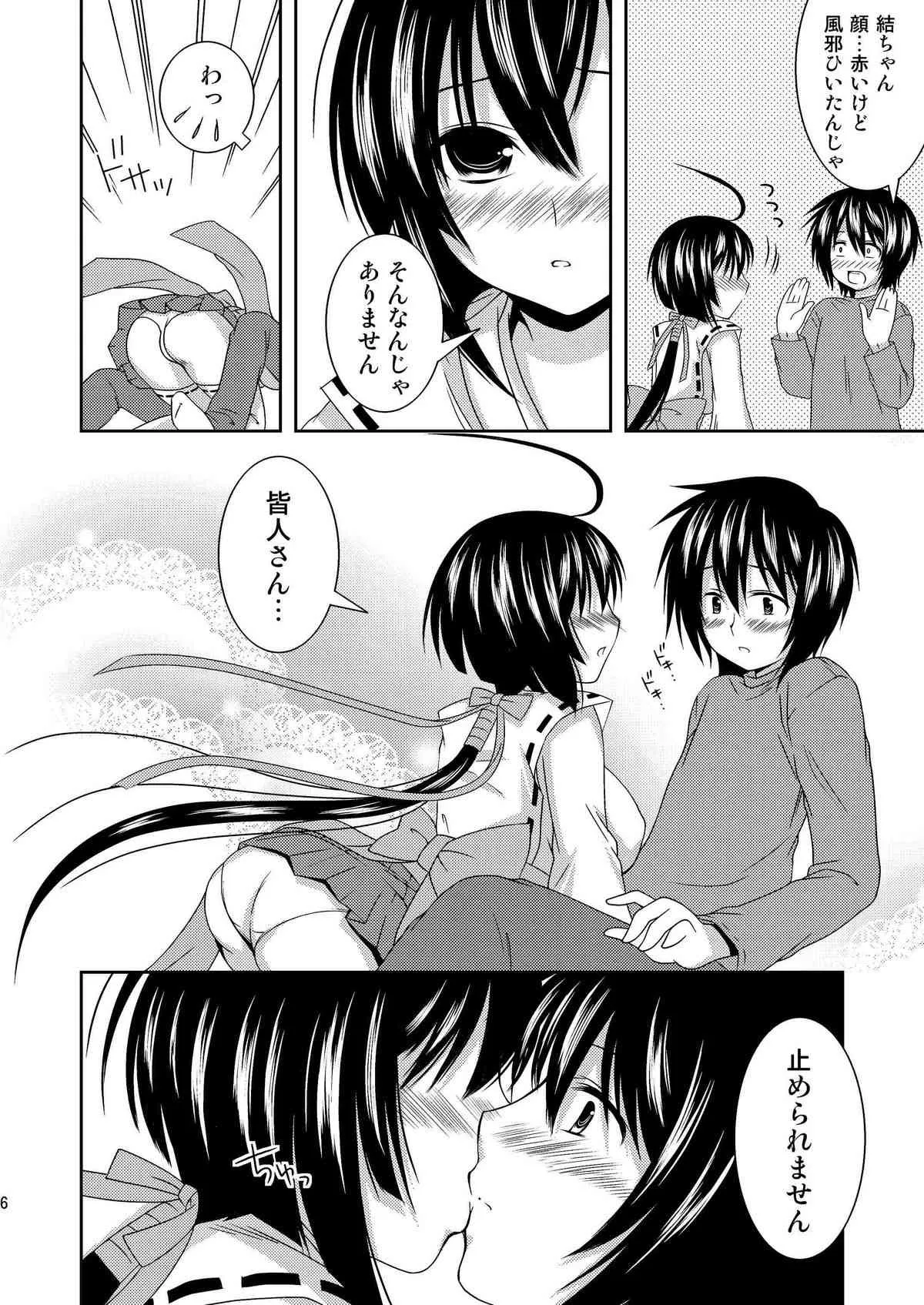 [透明通信 (はなぴん)] あなたのためなら何でもします (セキレイ)_5