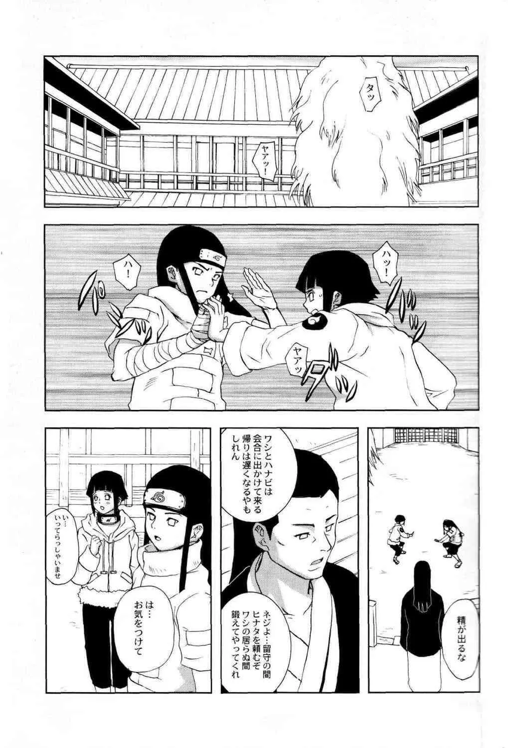 (C73) [トラウト犬 (トラウト犬)] 家で兄さんと (ナルト)_2