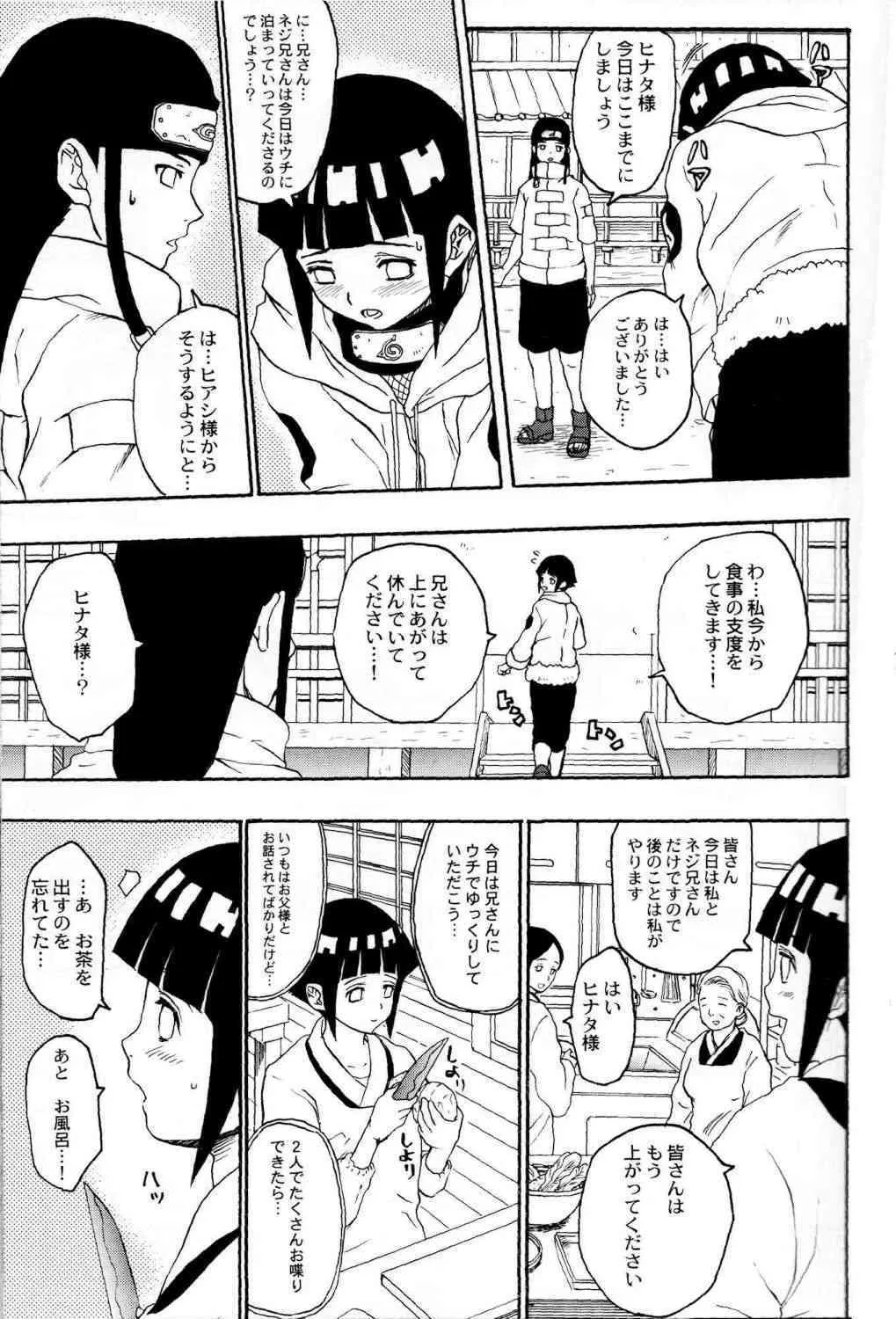 (C73) [トラウト犬 (トラウト犬)] 家で兄さんと (ナルト)_4