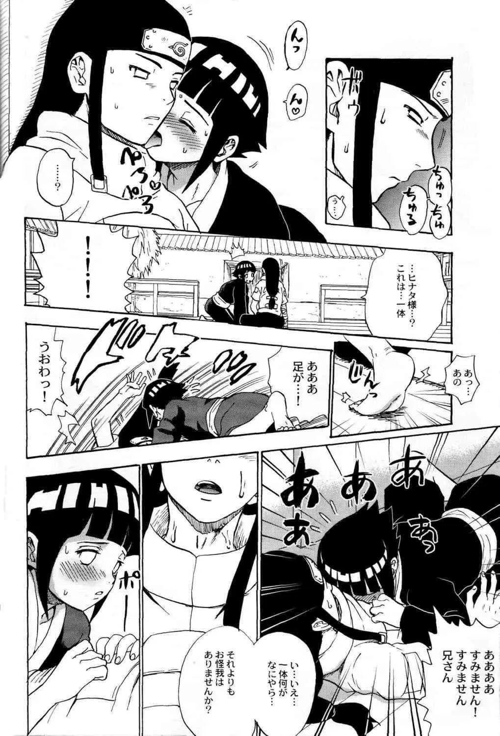 (C73) [トラウト犬 (トラウト犬)] 家で兄さんと (ナルト)_7