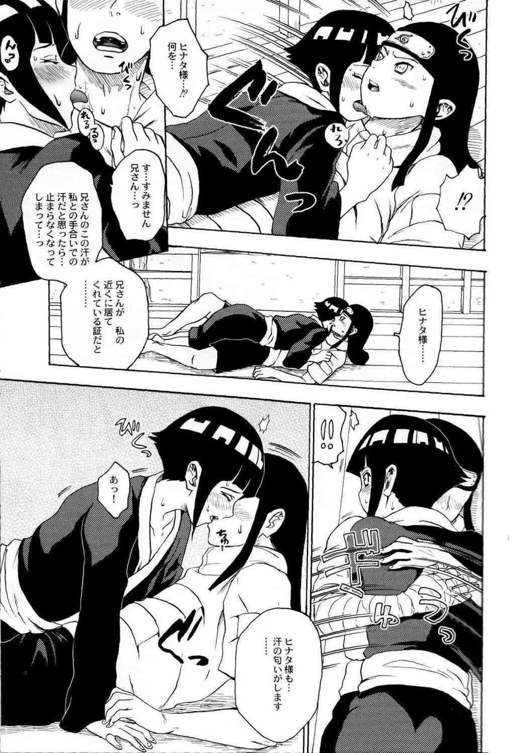 (C73) [トラウト犬 (トラウト犬)] 家で兄さんと (ナルト)_8