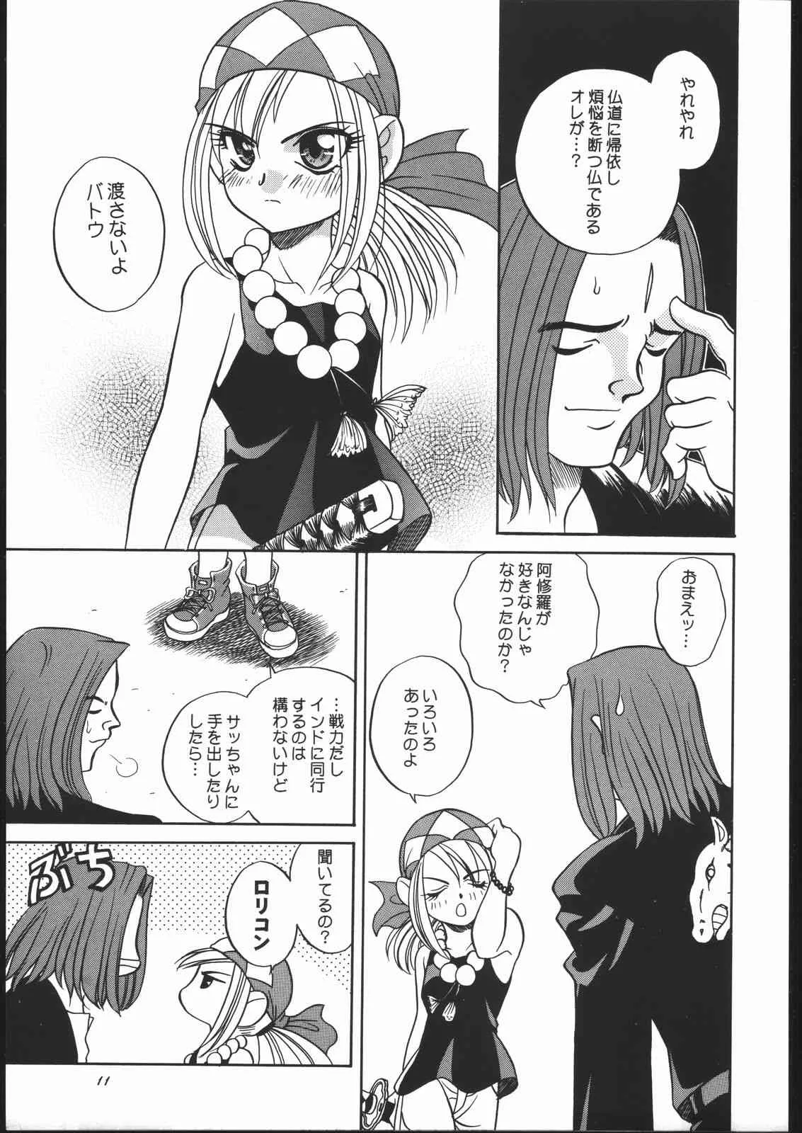 (Cレヴォ23) [ししゃもハウス (あらきあきら)] ああっ弥勒さまっ (仏ゾーン)_10