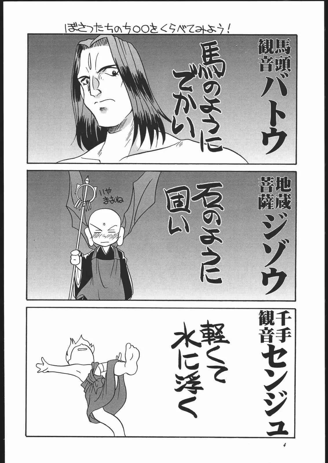 (Cレヴォ23) [ししゃもハウス (あらきあきら)] ああっ弥勒さまっ (仏ゾーン)_3