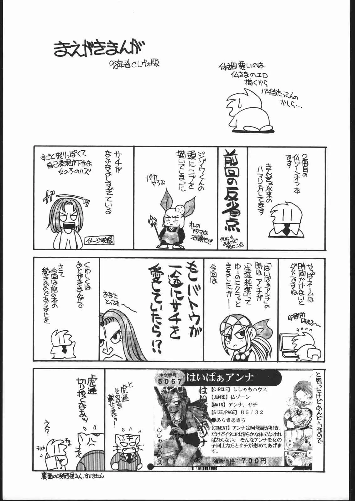 (Cレヴォ23) [ししゃもハウス (あらきあきら)] ああっ弥勒さまっ (仏ゾーン)_4