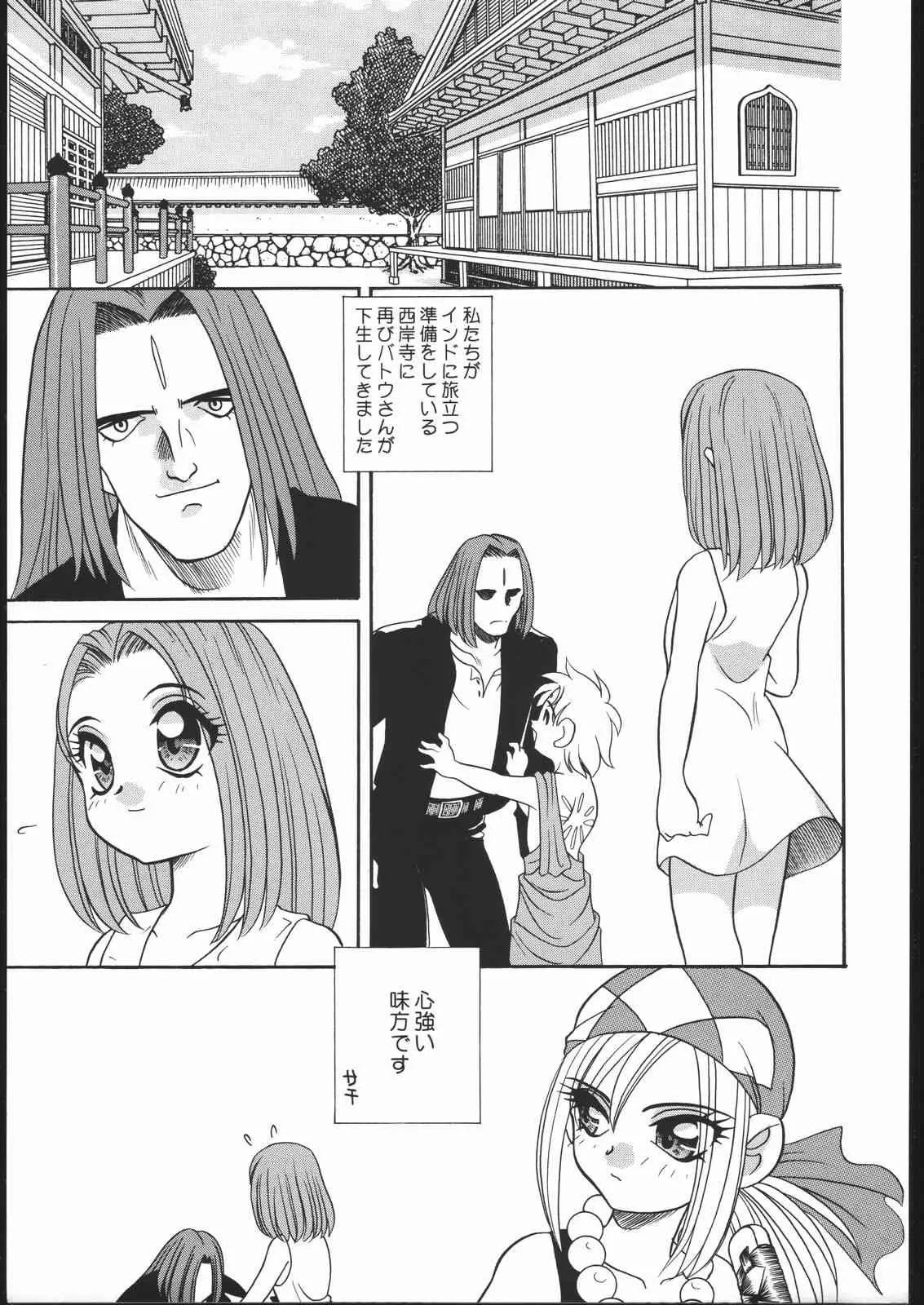 (Cレヴォ23) [ししゃもハウス (あらきあきら)] ああっ弥勒さまっ (仏ゾーン)_6