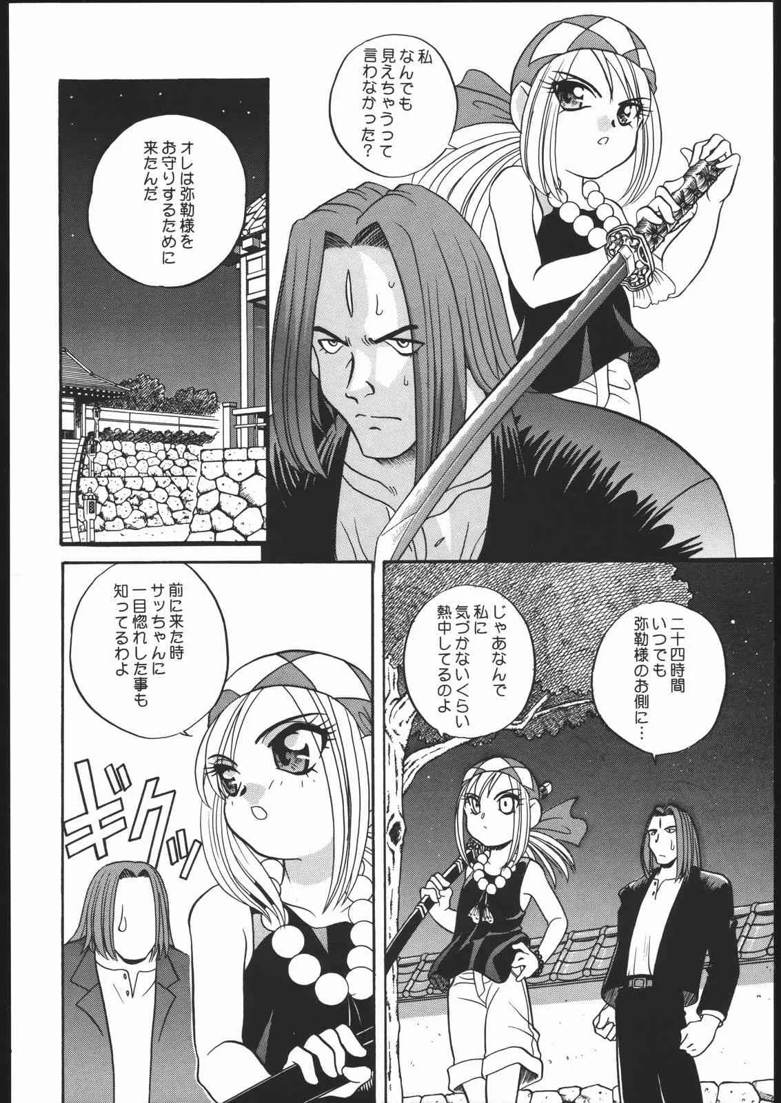 (Cレヴォ23) [ししゃもハウス (あらきあきら)] ああっ弥勒さまっ (仏ゾーン)_9
