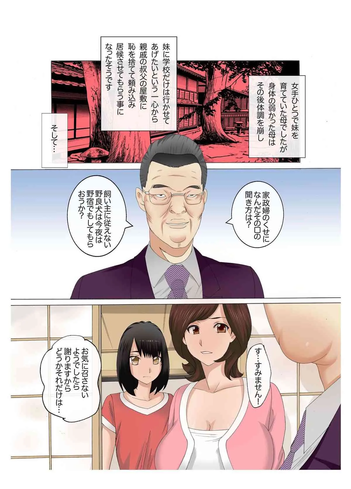 [風☆雅] 母娘交尾～隣に引っ越してきた母娘に媚薬～4_10