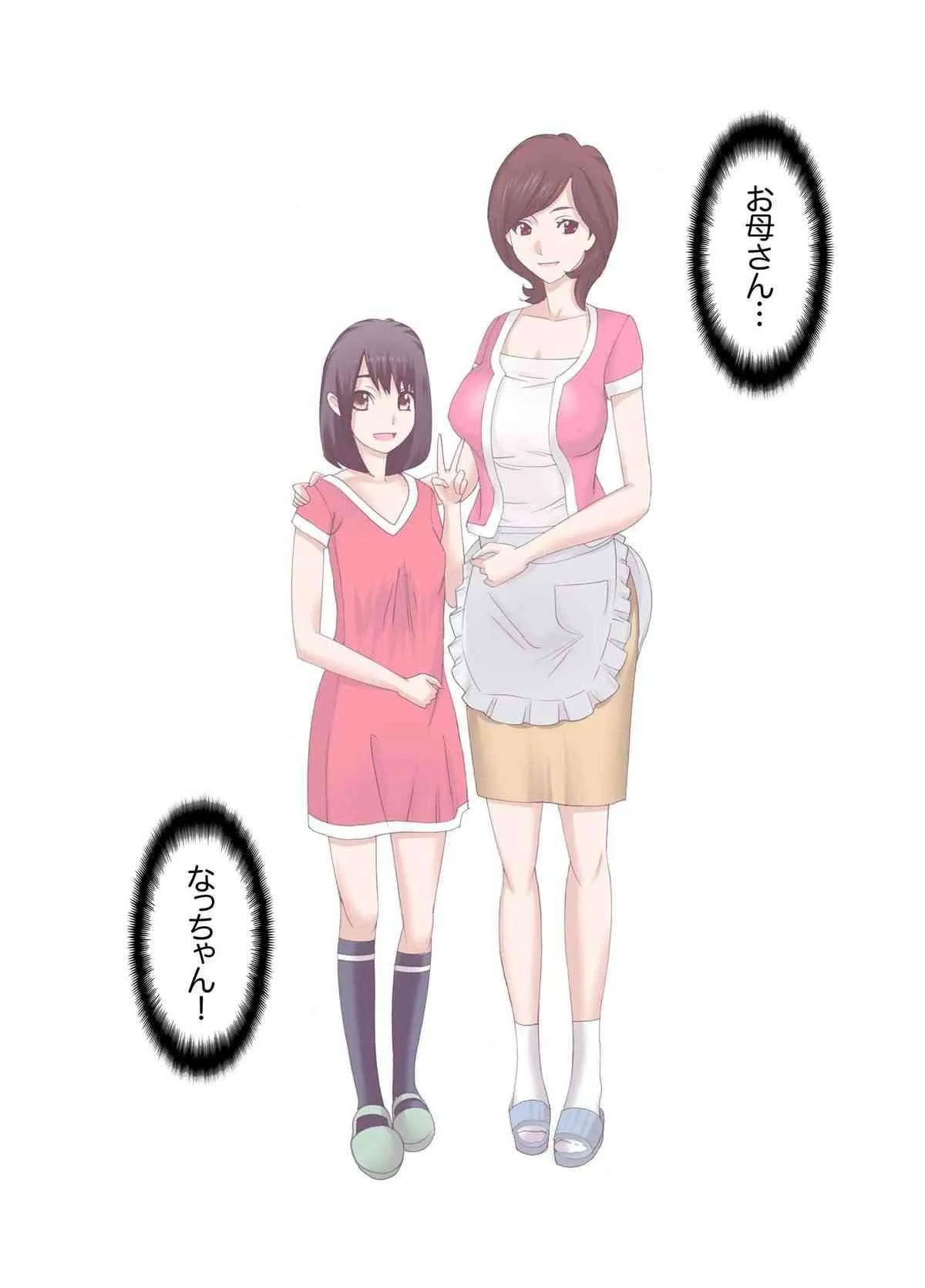 [風☆雅] 母娘交尾～隣に引っ越してきた母娘に媚薬～4_8