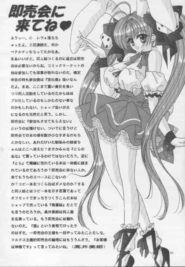 [暴走！！不発団 (高井美姫)] BOOB III (デ・ジ・キャラット)_3