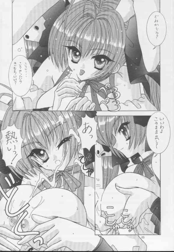 [暴走！！不発団 (高井美姫)] BOOB III (デ・ジ・キャラット)_4