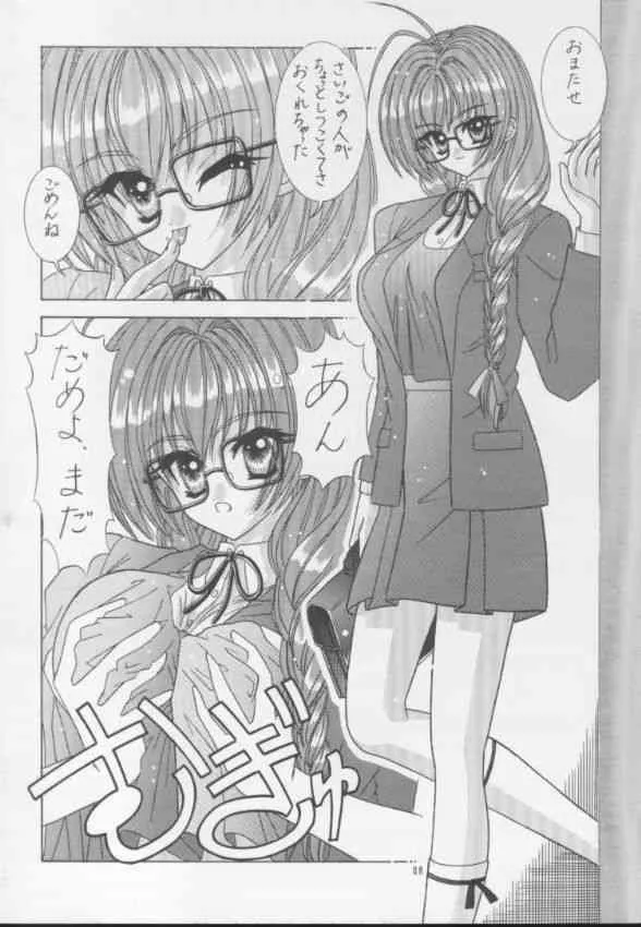 [暴走！！不発団 (高井美姫)] BOOB III (デ・ジ・キャラット)_7