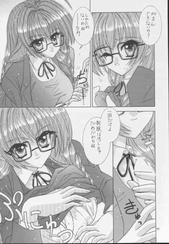 [暴走！！不発団 (高井美姫)] BOOB III (デ・ジ・キャラット)_8