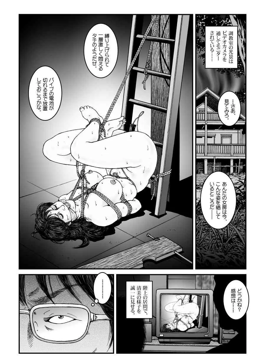 [Nightmare Express] 欲望回帰第 491 章-昭和猟奇譚女犯仕置人哲夫【4】拉致夫婦W調教譚_後編-_9