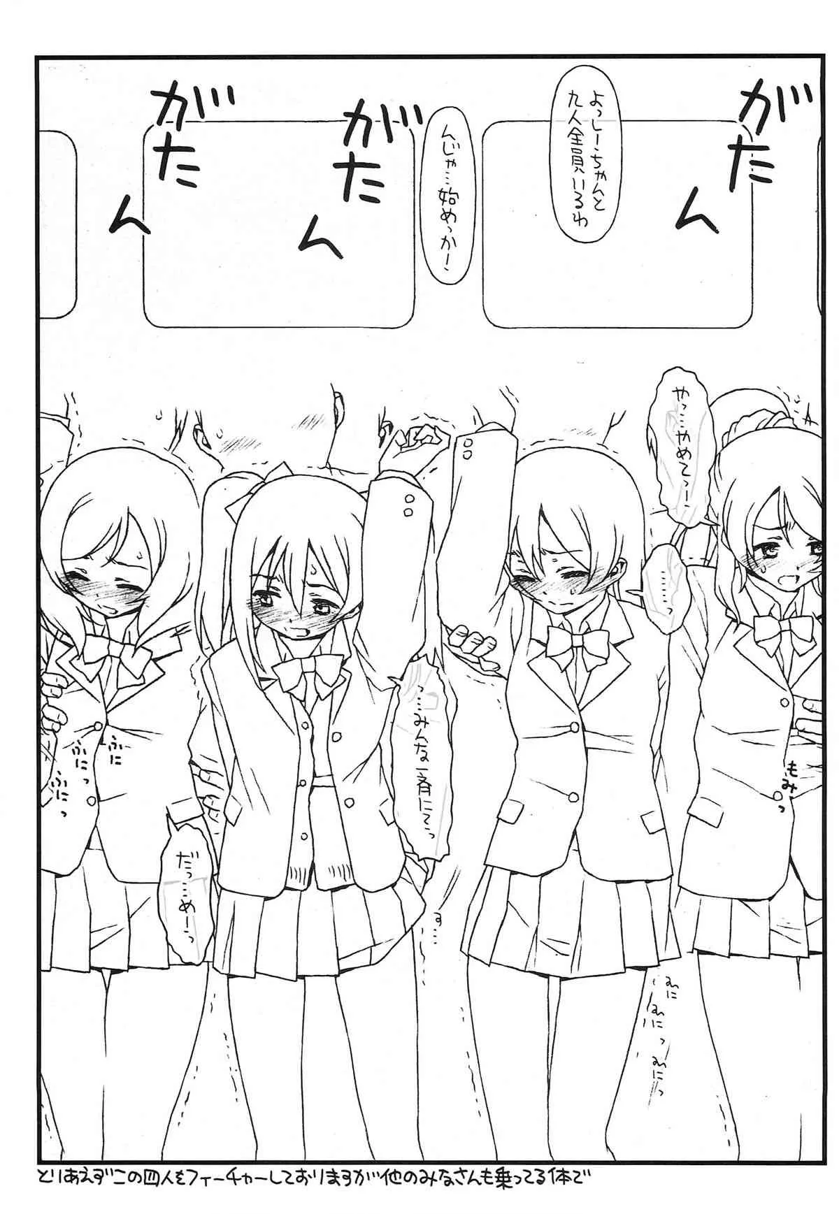 (C86) [bolze. (rit.)] ラブレイプ! (ラブライブ!)_2