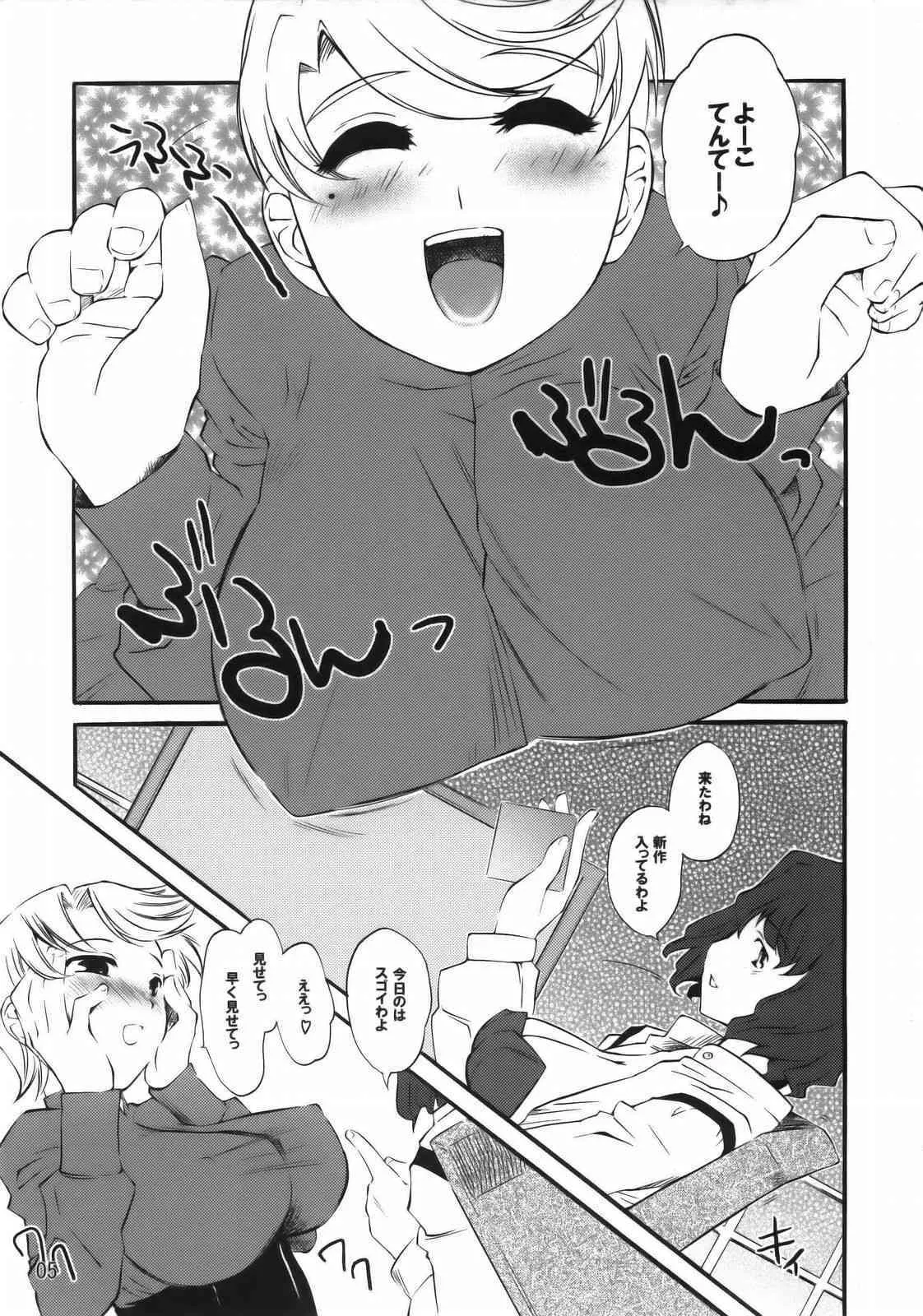 (サンクリ31) [ハイパーピンチ (clover)] ユカリコキクコ17 (舞-乙HiME)