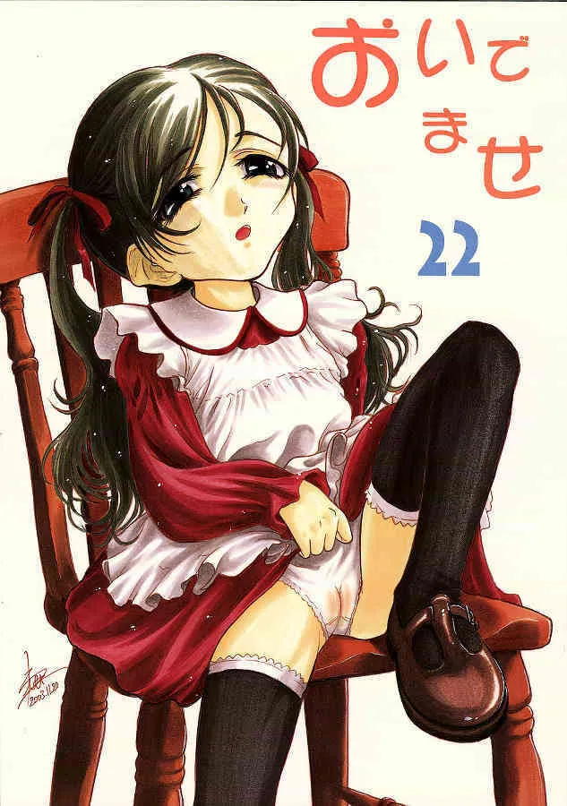 [住職とその一味 (智沢渚優)] おいでませ 22
