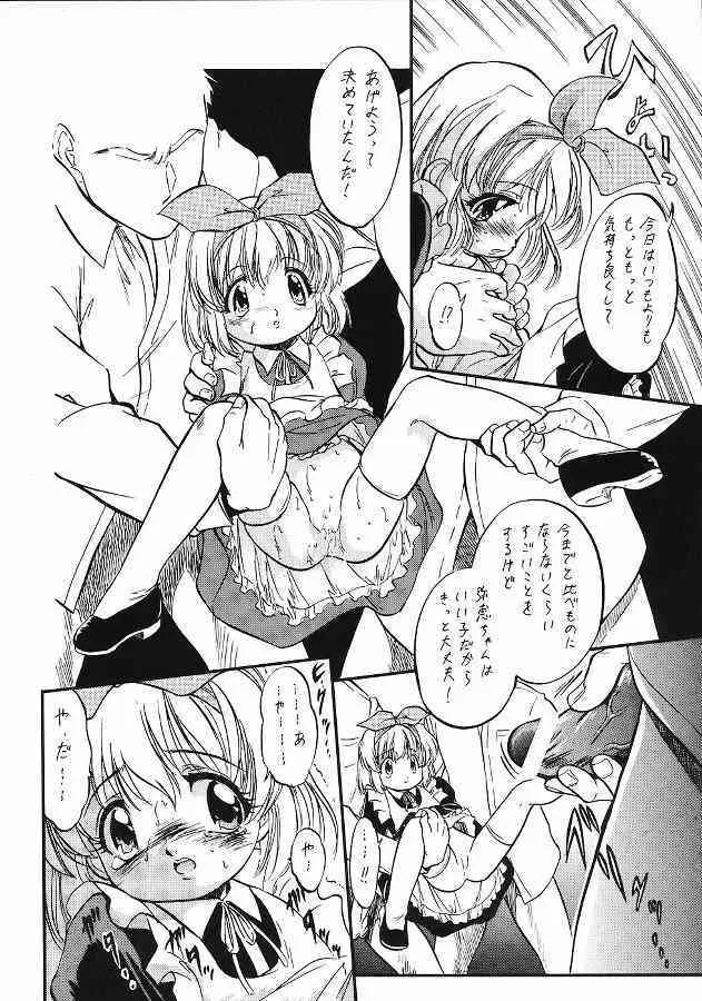 [住職とその一味 (智沢渚優)] おいでませ 22_10