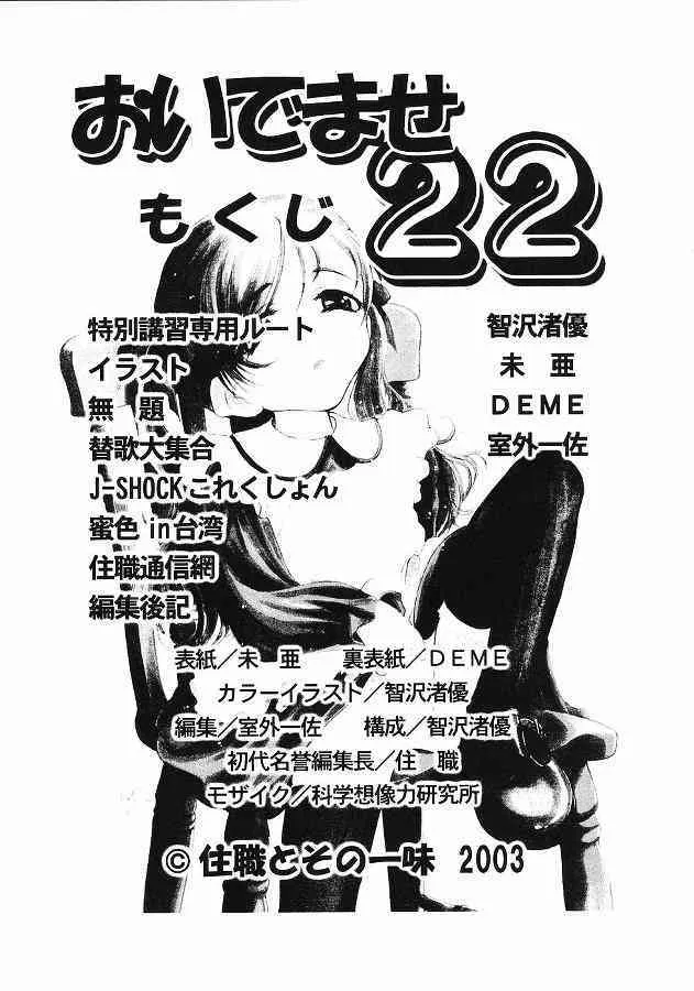 [住職とその一味 (智沢渚優)] おいでませ 22_4
