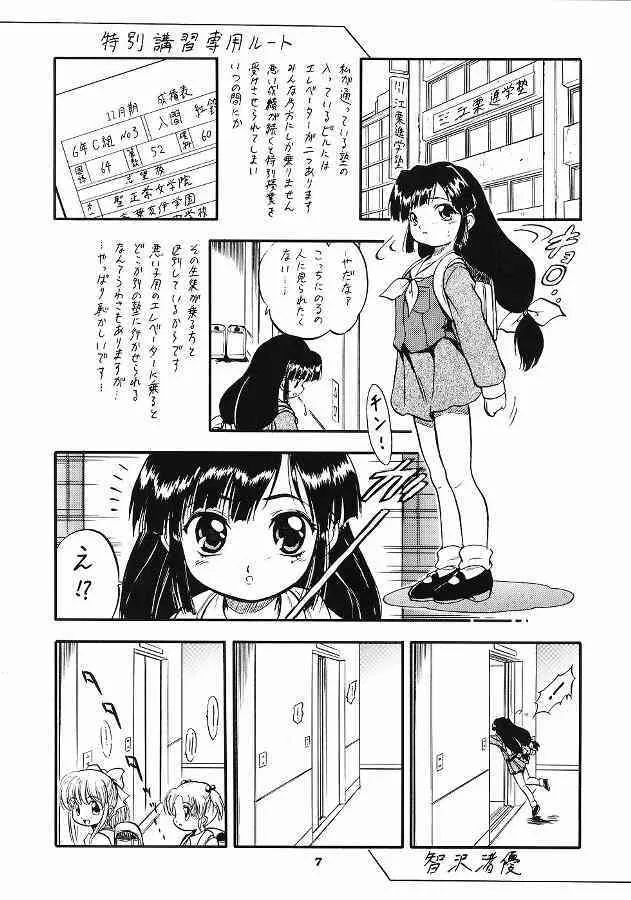 [住職とその一味 (智沢渚優)] おいでませ 22_5