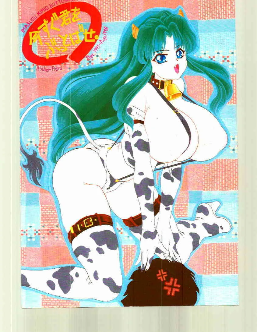 [Atelier Bord] Imasugu Kimio Buttobase
