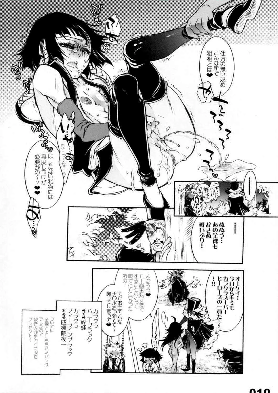 [Sadistic Mary] VS. Karakura Twin Cutie Black (Bleach)_10