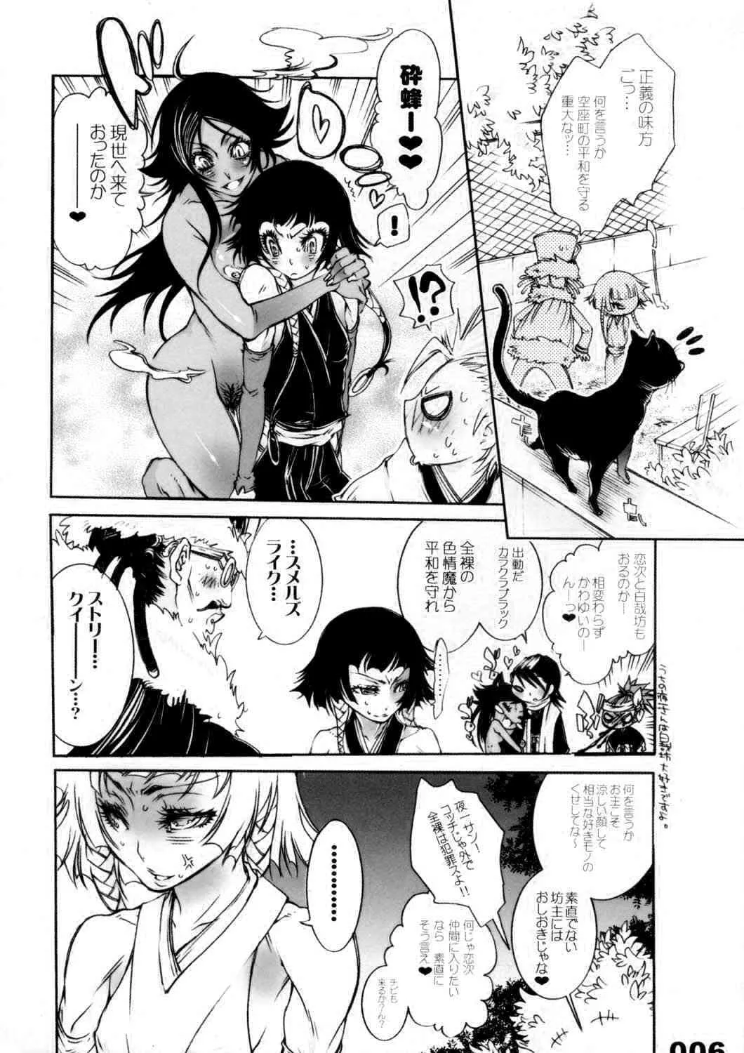 [Sadistic Mary] VS. Karakura Twin Cutie Black (Bleach)_6