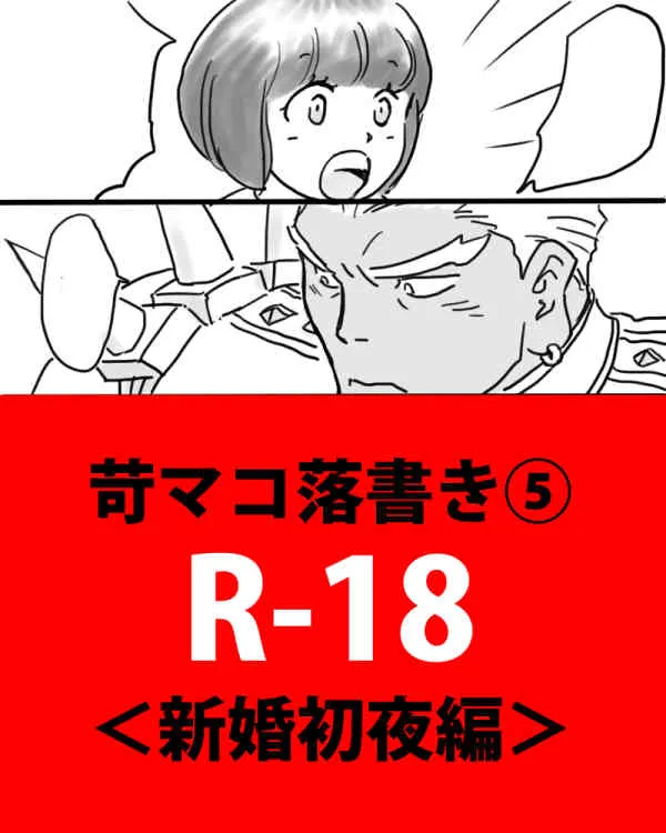 [水鏡えい] 苛マコ落書き⑤ (キルラキル)