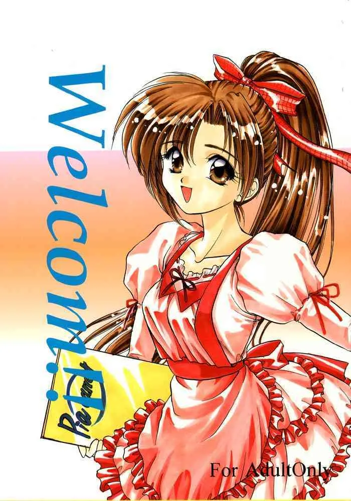 [きゃんきゃん弁天堂 (森崎くるみ)] Welcom!! (Piaキャロットへようこそ!!)