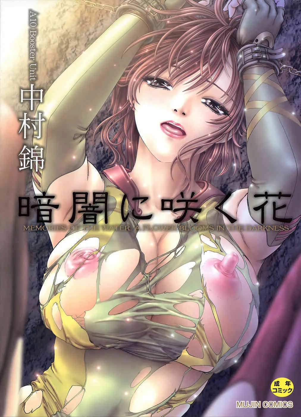 [中村錦] 暗闇に咲く花_3