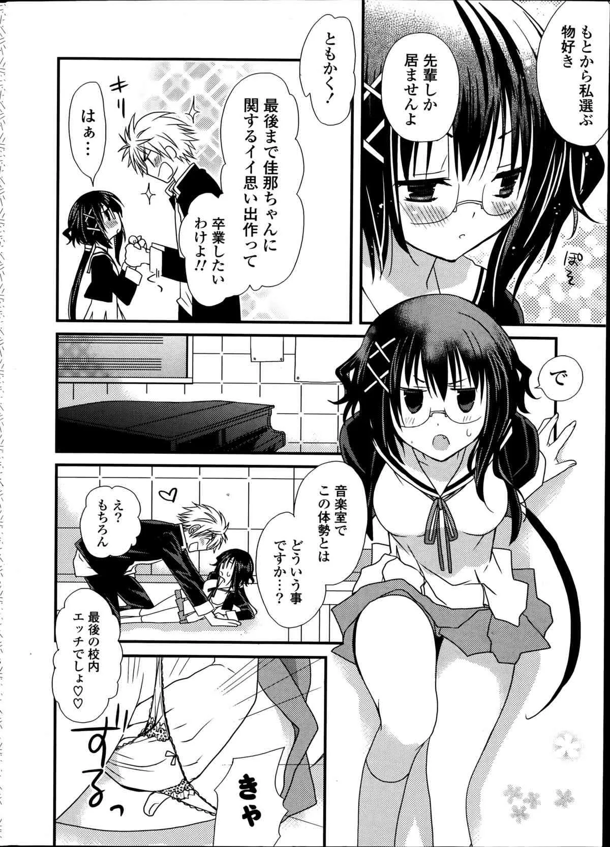 コミックポプリクラブ 2014年09月号_10