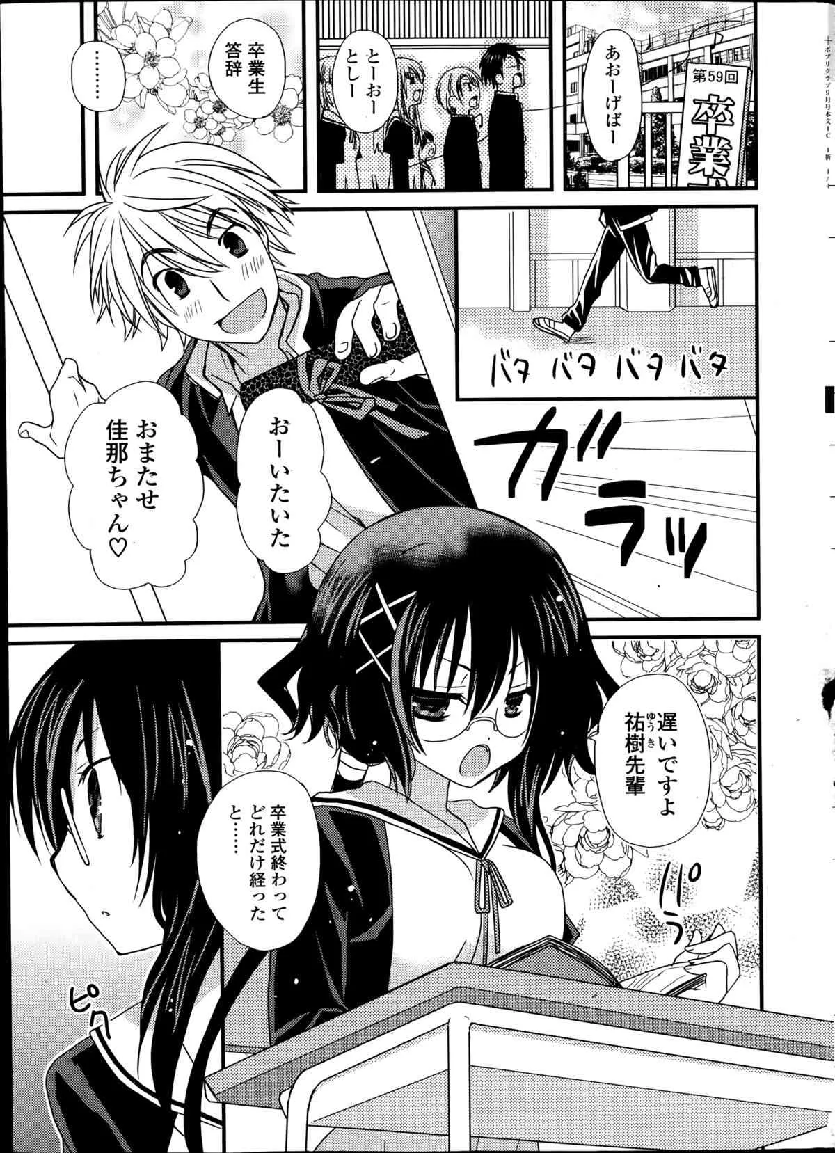 コミックポプリクラブ 2014年09月号_7