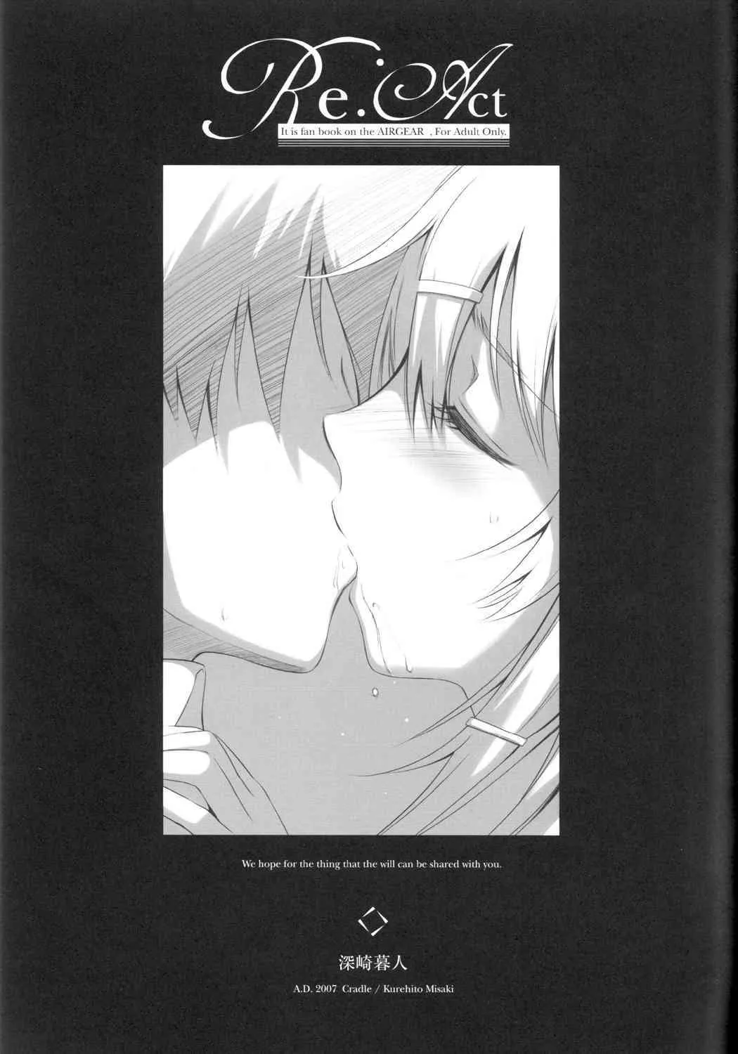 (サンクリ36) [Cradle (深崎暮人)] Re:Act (エア・ギア)_4