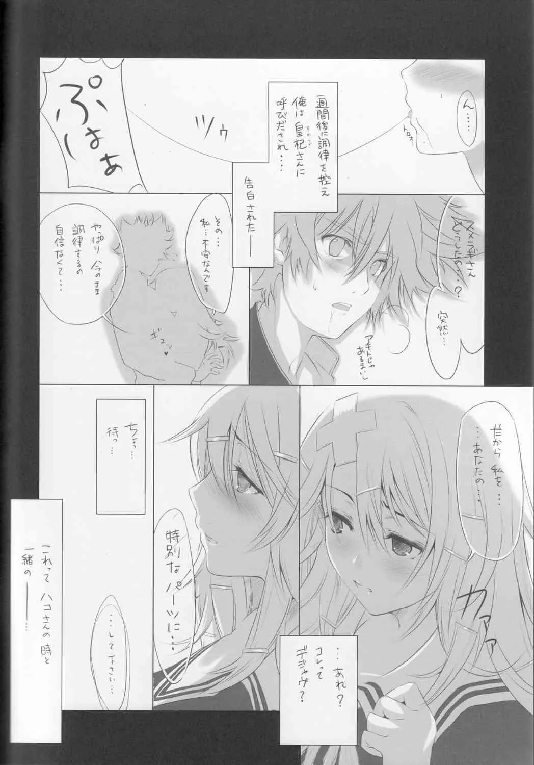 (サンクリ36) [Cradle (深崎暮人)] Re:Act (エア・ギア)_5